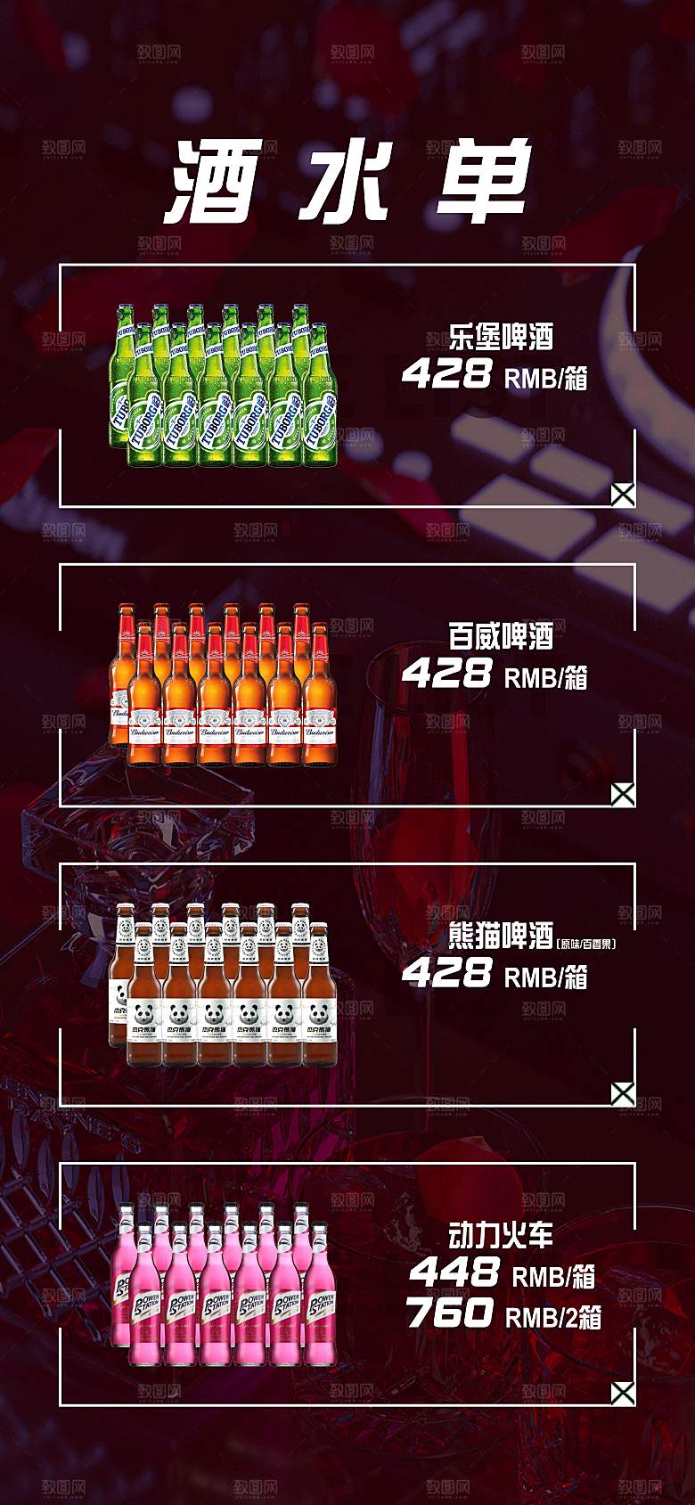 酒吧酒水单套餐海报