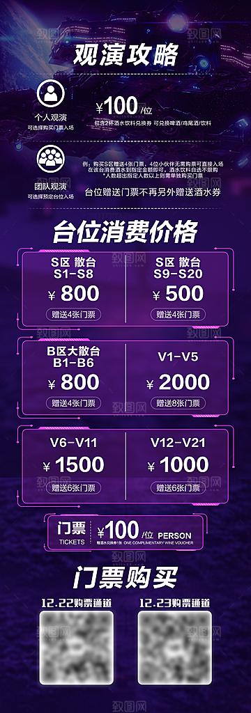酒吧观演台位海报