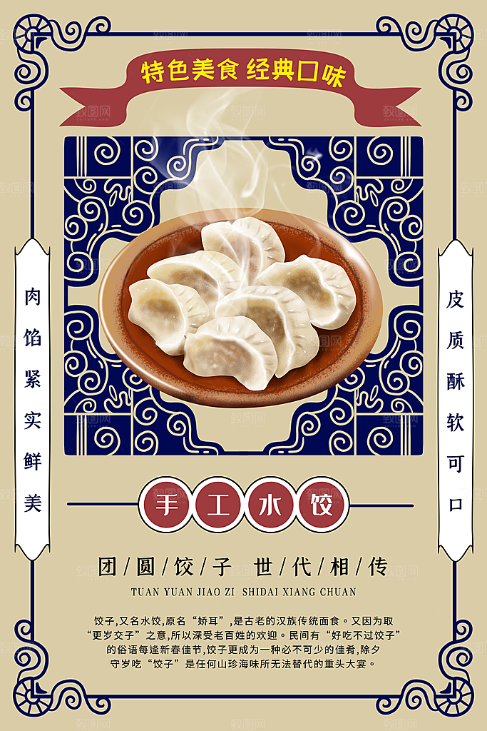 饺子宣传海报设计素材展板