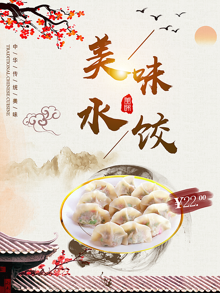 饺子宣传海报设计素材展板