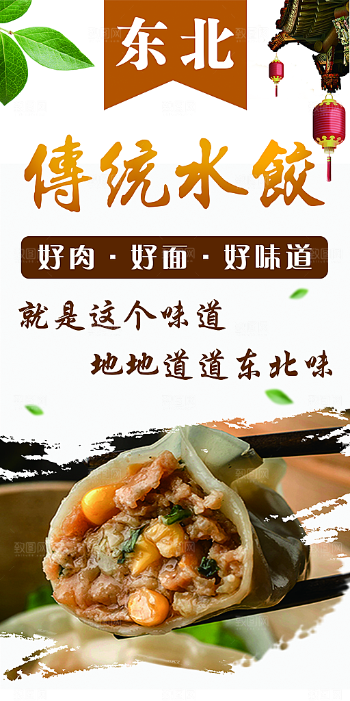 饺子宣传海报设计素材展板