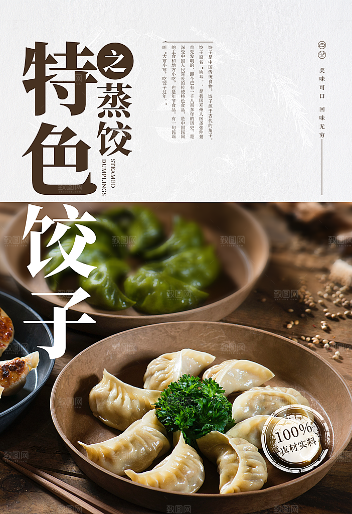 饺子宣传海报设计分层素材