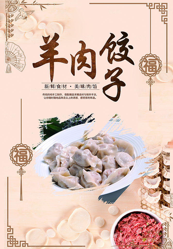 水饺饺子宣传海报