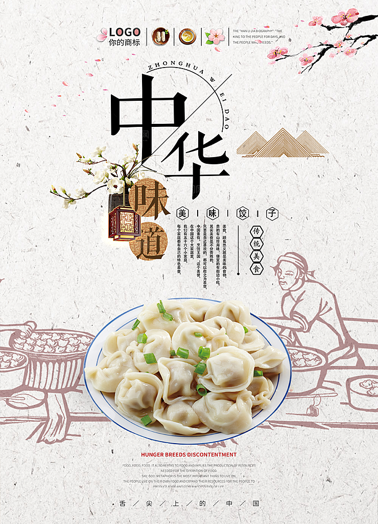 水饺海报饺子宣传展板