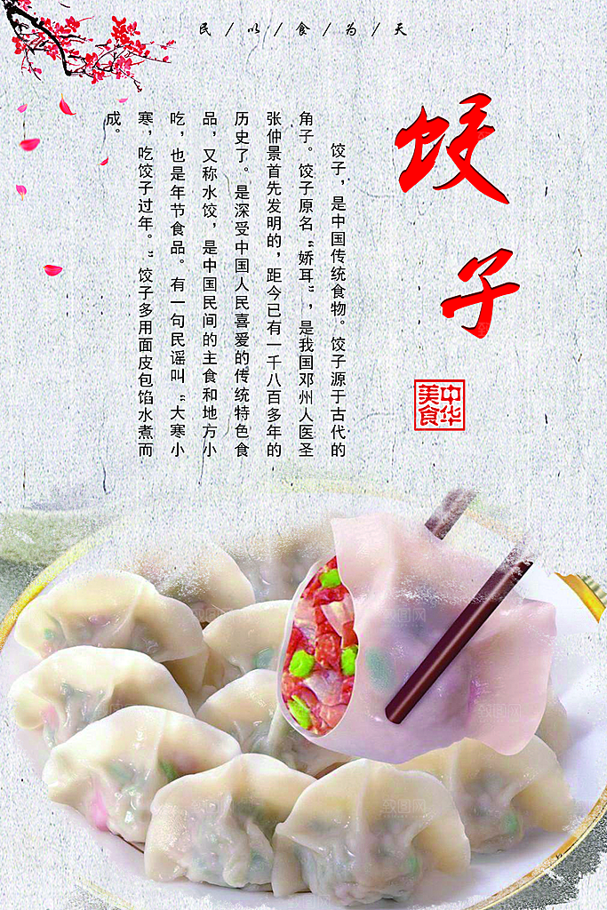 水饺海报饺子宣传展板