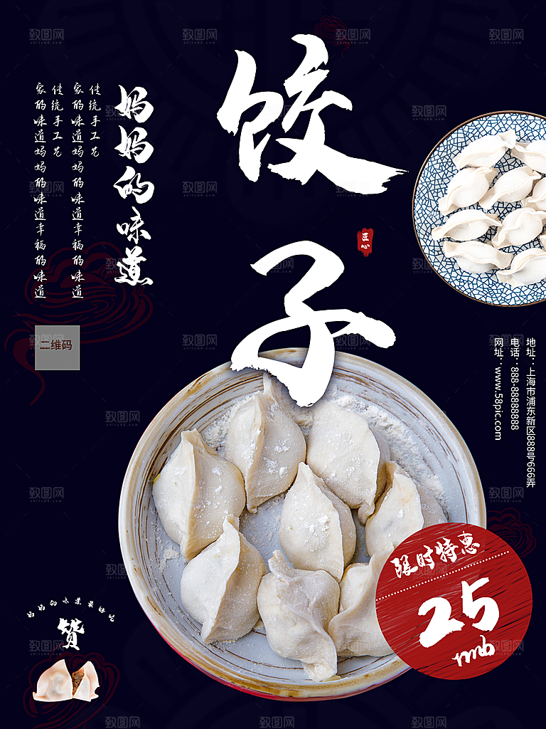 水饺海报饺子宣传展板