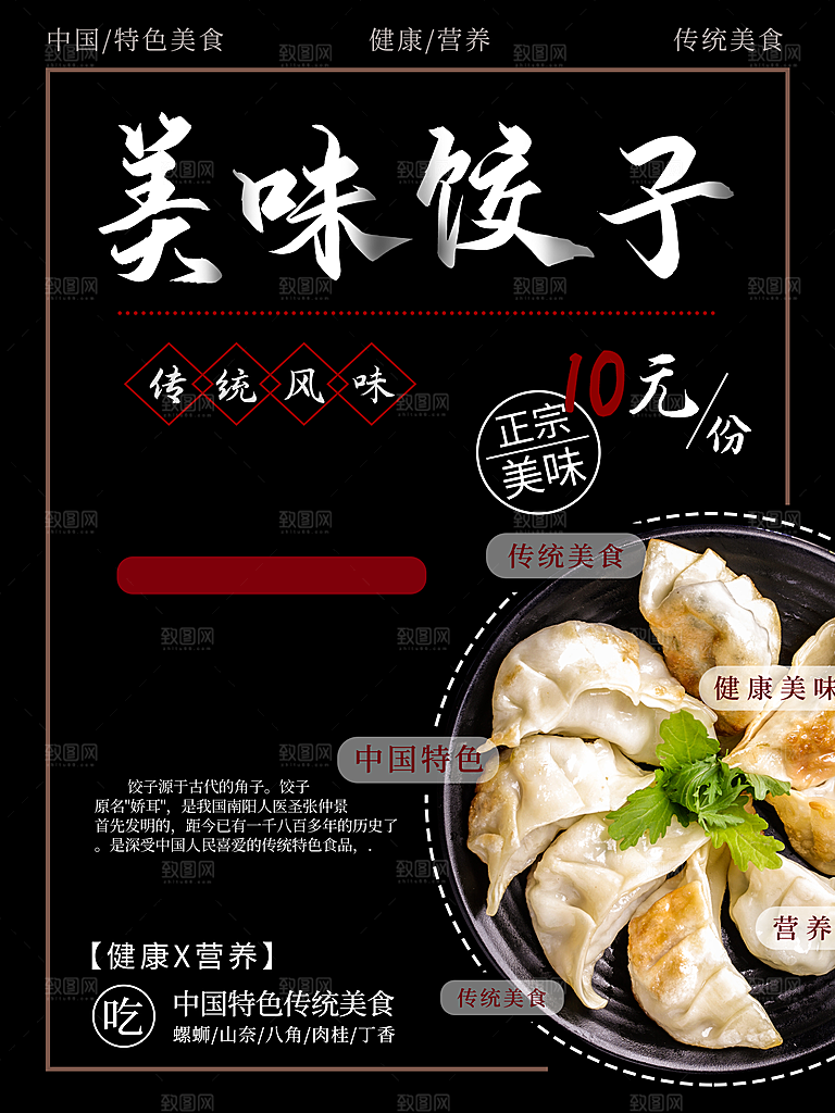 水饺饺子宣传海报