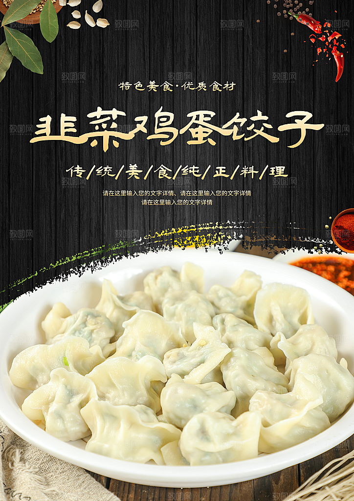 水饺饺子宣传海报