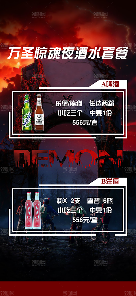 酒吧万圣夜酒水套餐海报