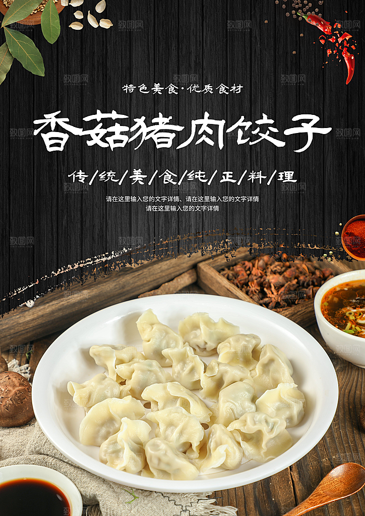 水饺饺子宣传海报