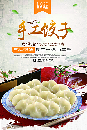 水饺饺子宣传海报