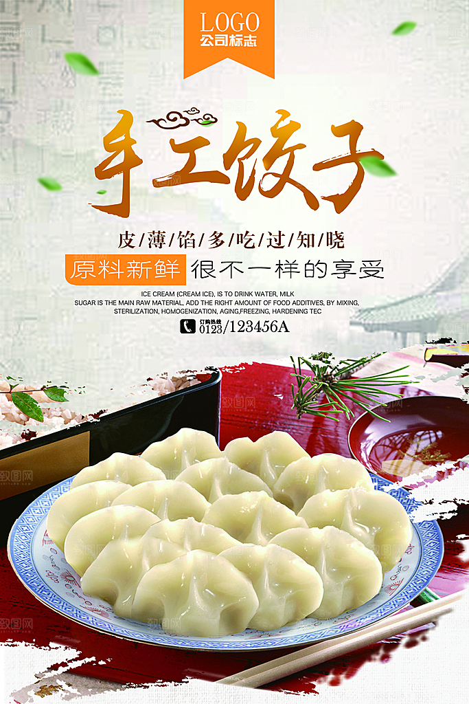 水饺饺子宣传海报