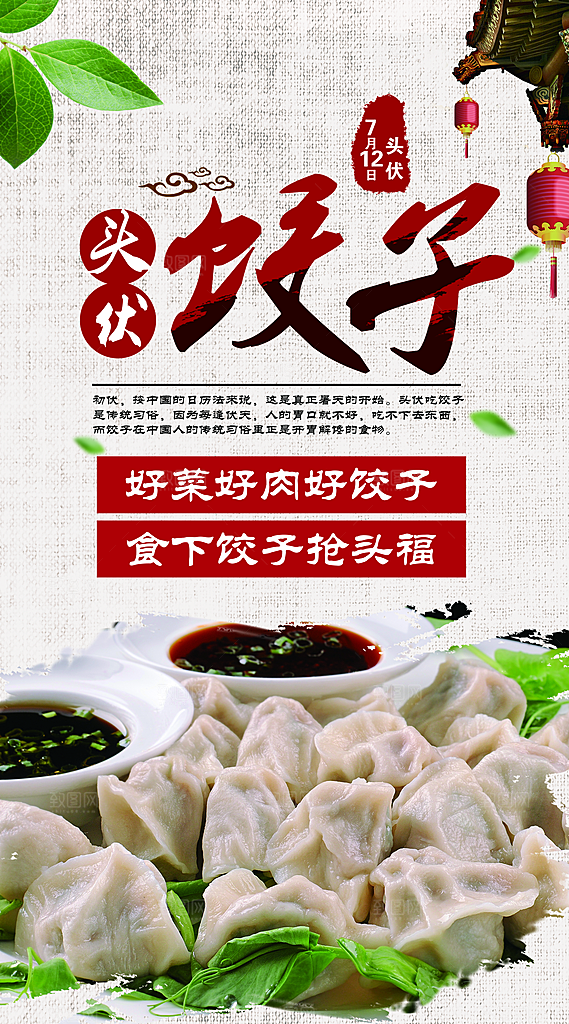 水饺饺子宣传海报