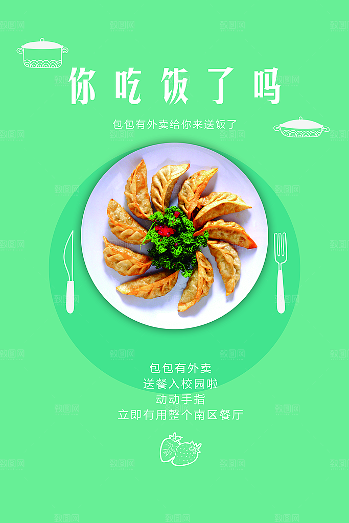 水饺饺子宣传海报