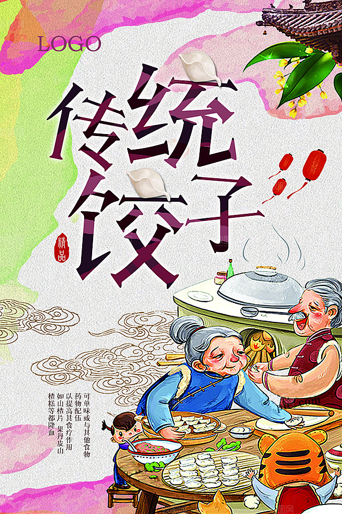 水饺饺子宣传海报