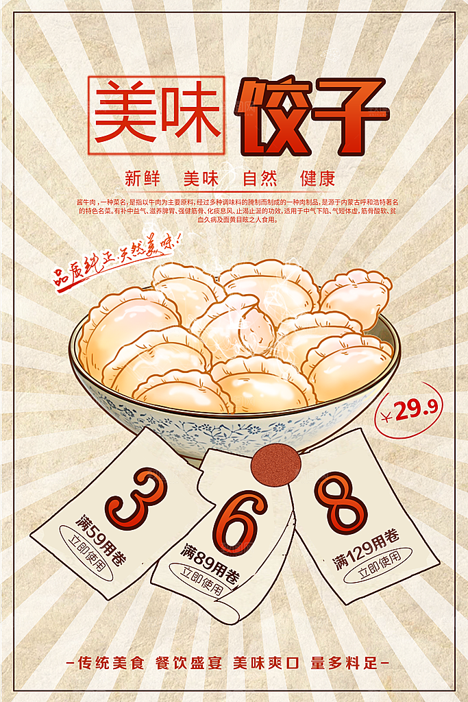 水饺饺子宣传海报