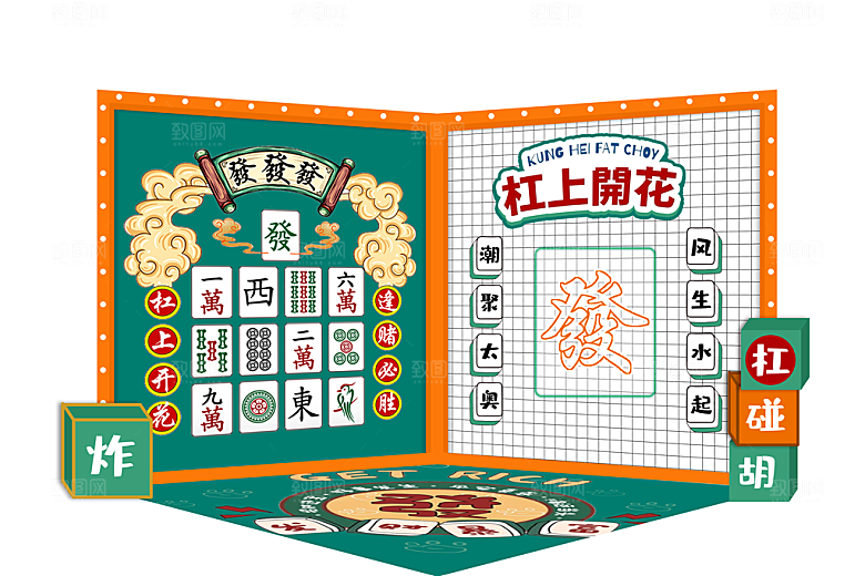DP点位麻将互动