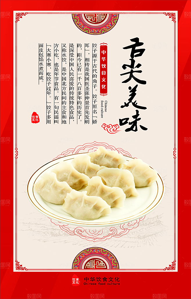 水饺饺子宣传海报