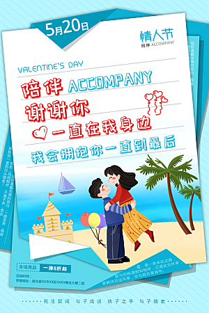 520情人节节日简约大气海报