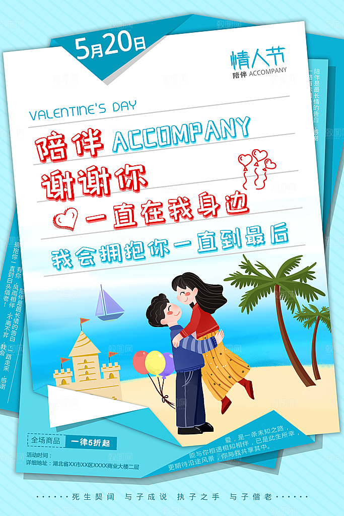 520情人节节日简约大气海报