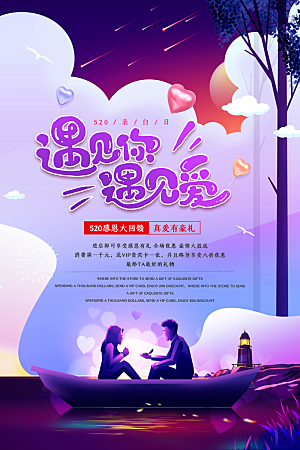 520情人节节日简约大气海报