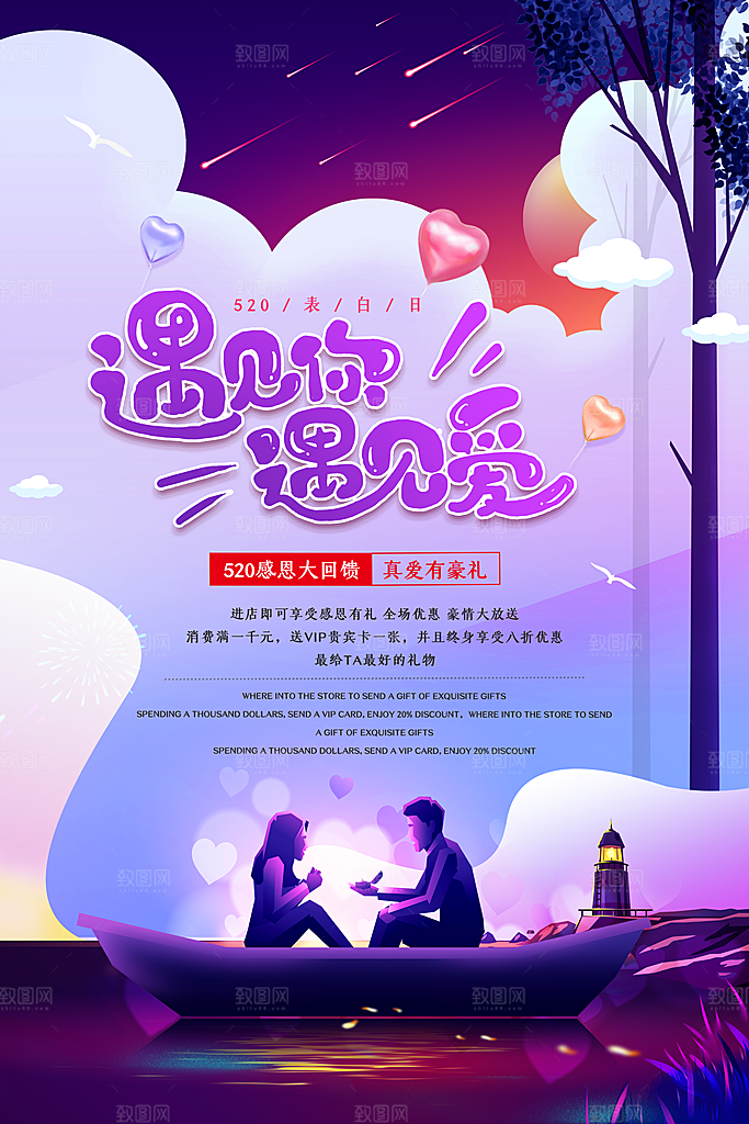 520情人节节日简约大气海报