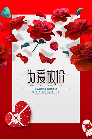 520情人节节日简约大气海报
