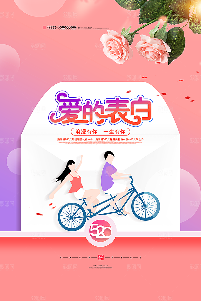 520情人节节日简约大气海报