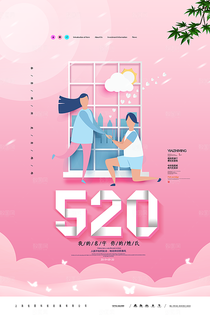 520情人节节日简约大气海报