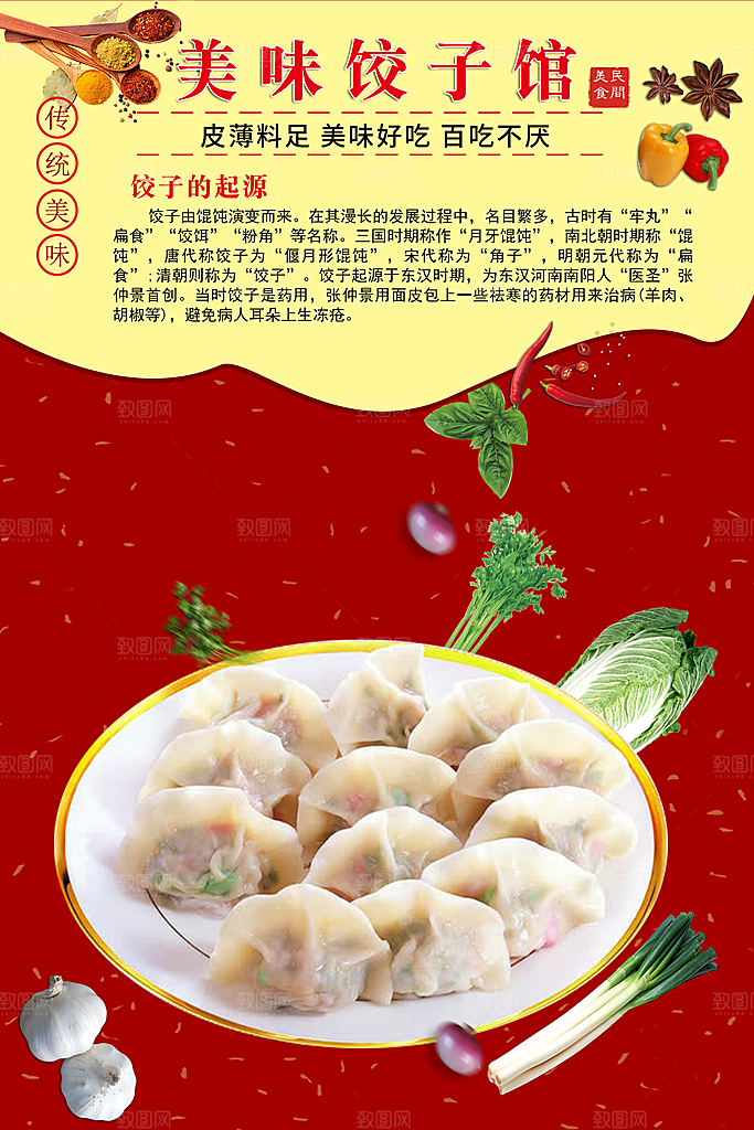 水饺海报饺子宣传展板