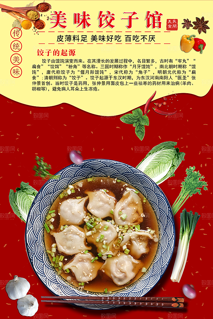 水饺海报饺子宣传展板