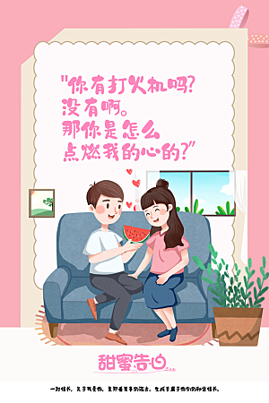 520情人节节日简约大气海报