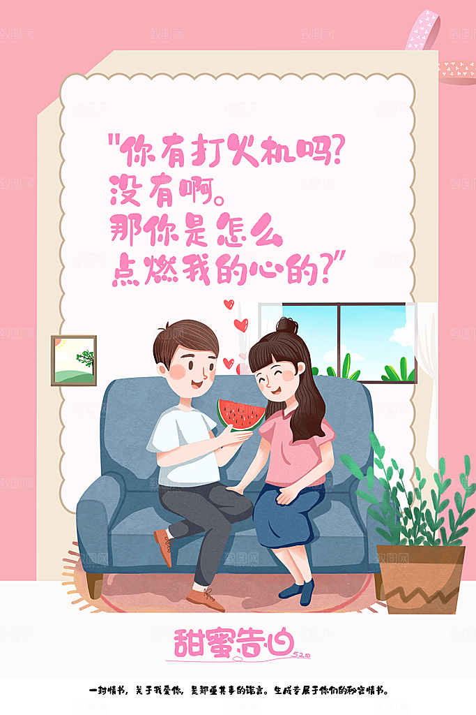 520情人节节日简约大气海报