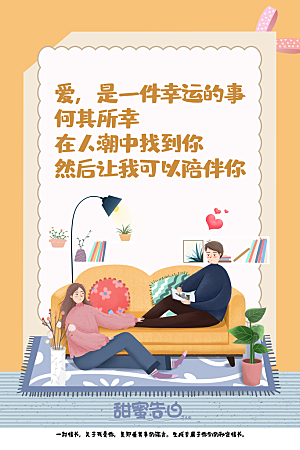 520情人节节日简约大气海报