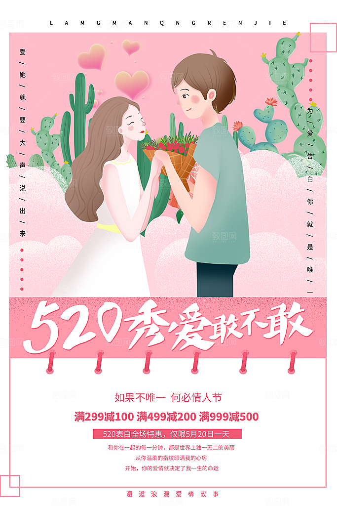 520情人节节日简约大气海报