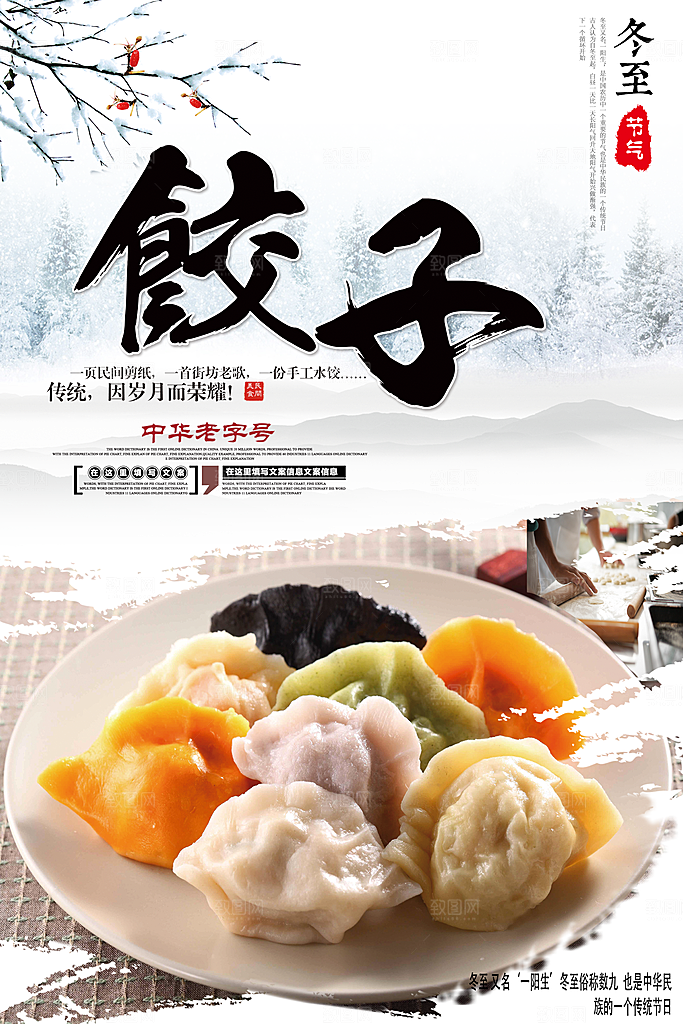 水饺饺子宣传海报设计素材