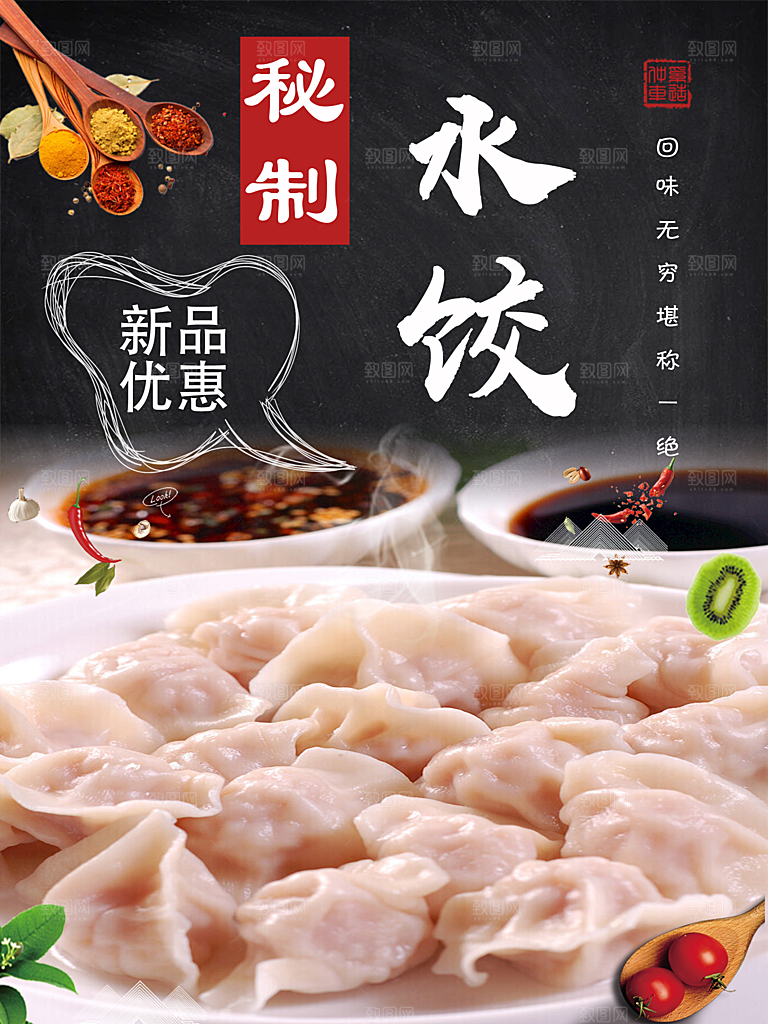 水饺饺子宣传海报设计素材