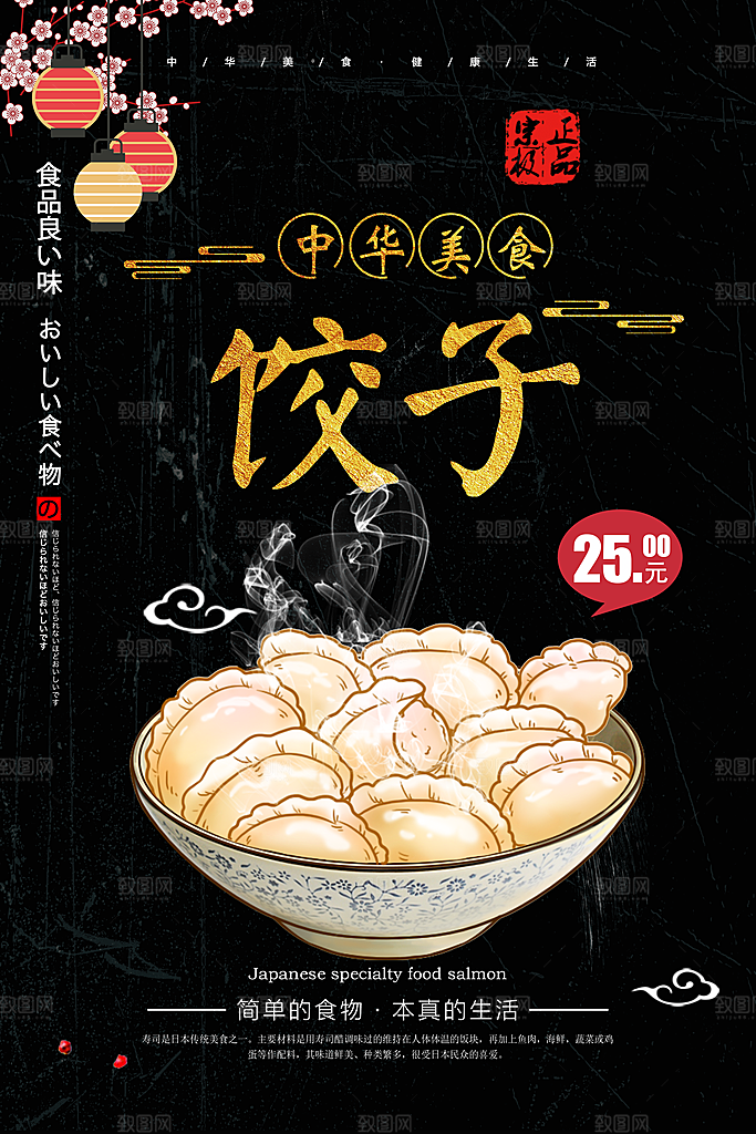 水饺饺子宣传海报设计素材