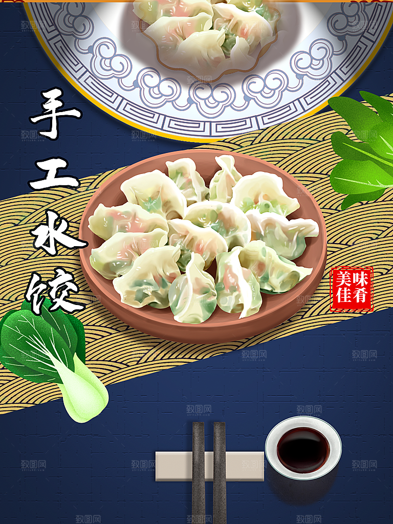 水饺饺子宣传海报设计素材