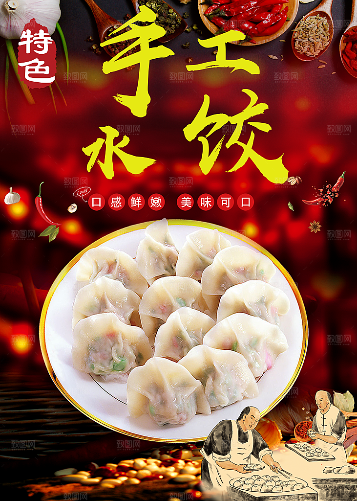 水饺饺子宣传海报设计素材