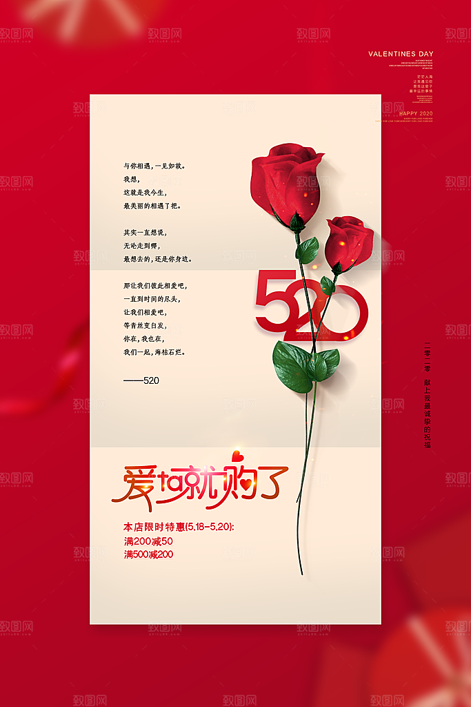 浪漫情人节节日海报模板