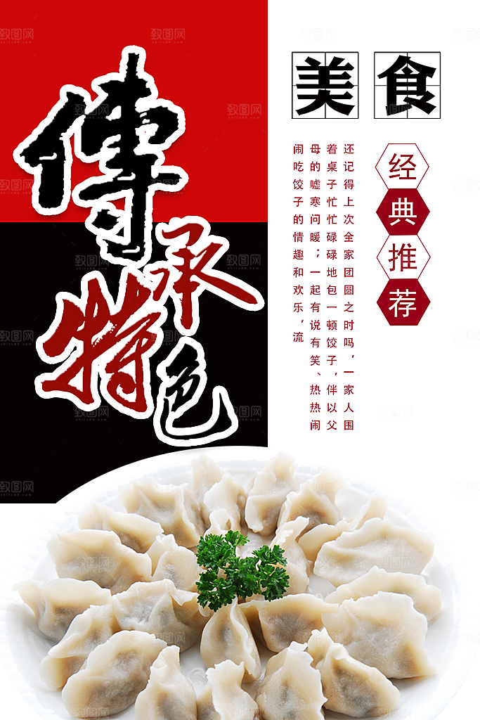 水饺饺子宣传海报设计素材