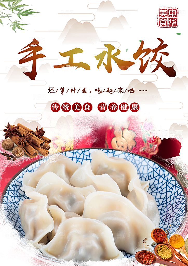 水饺饺子宣传海报设计素材