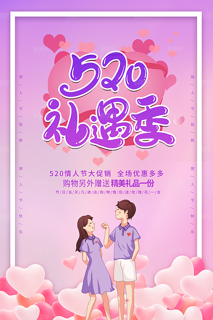 浪漫情人节节日海报模板