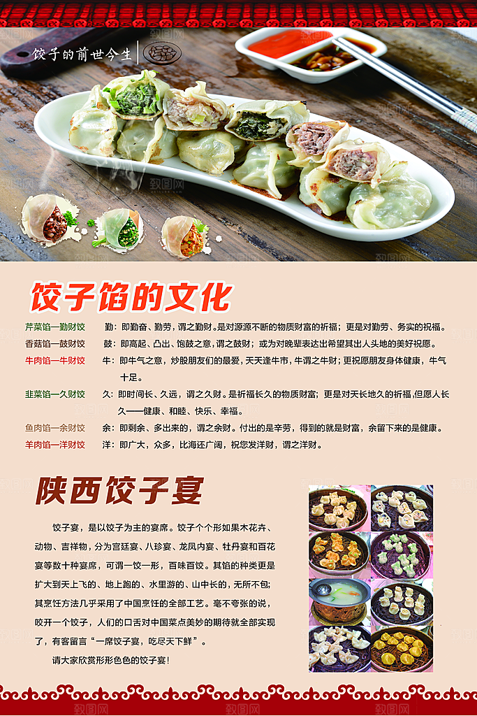 水饺海报饺子宣传展板
