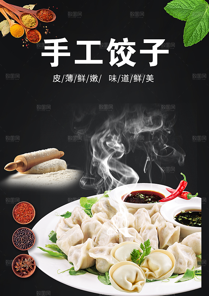 水饺饺子宣传海报设计素材