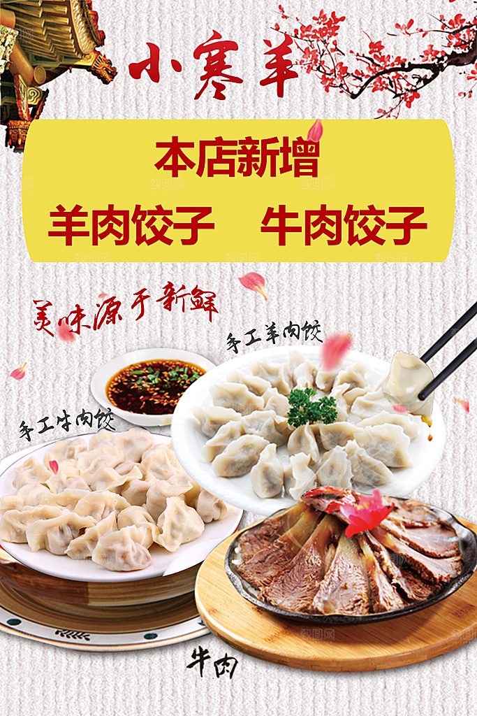 水饺海报饺子宣传展板