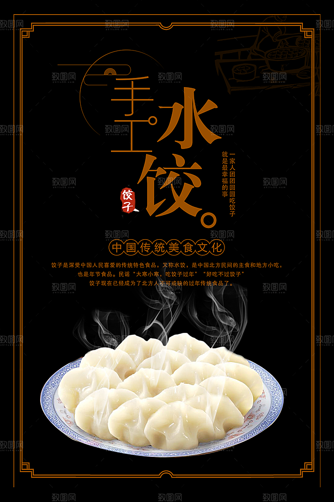 水饺海报饺子宣传展板