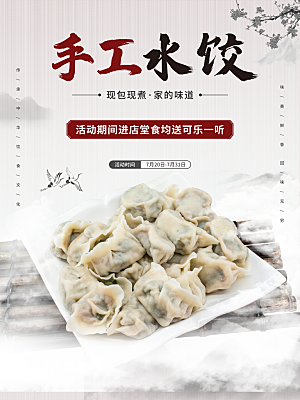 水饺宣传海报设计素材