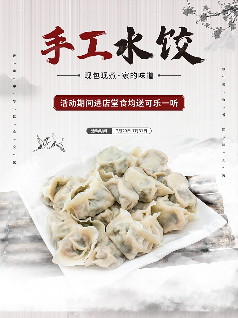 水饺宣传海报设计素材